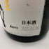 十四代 大極上生 播州山田錦 720ml 2023年1月【L】